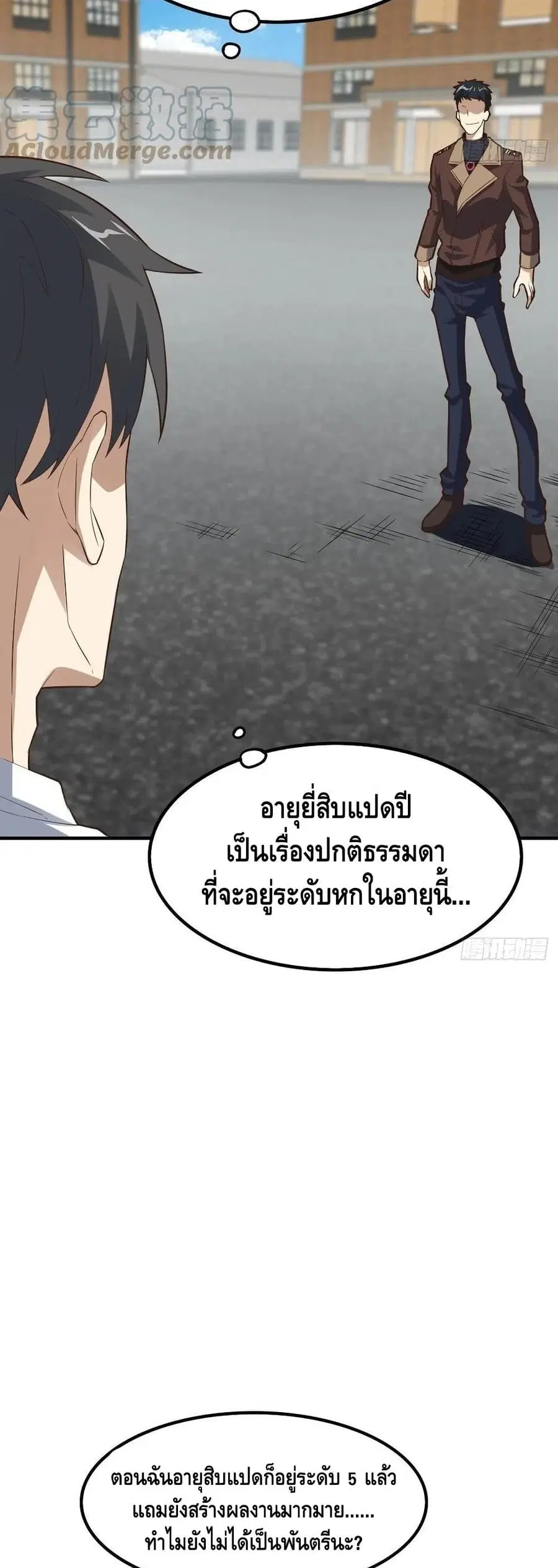 High Energy Strikes ตอนที่ 151 หน้า 8