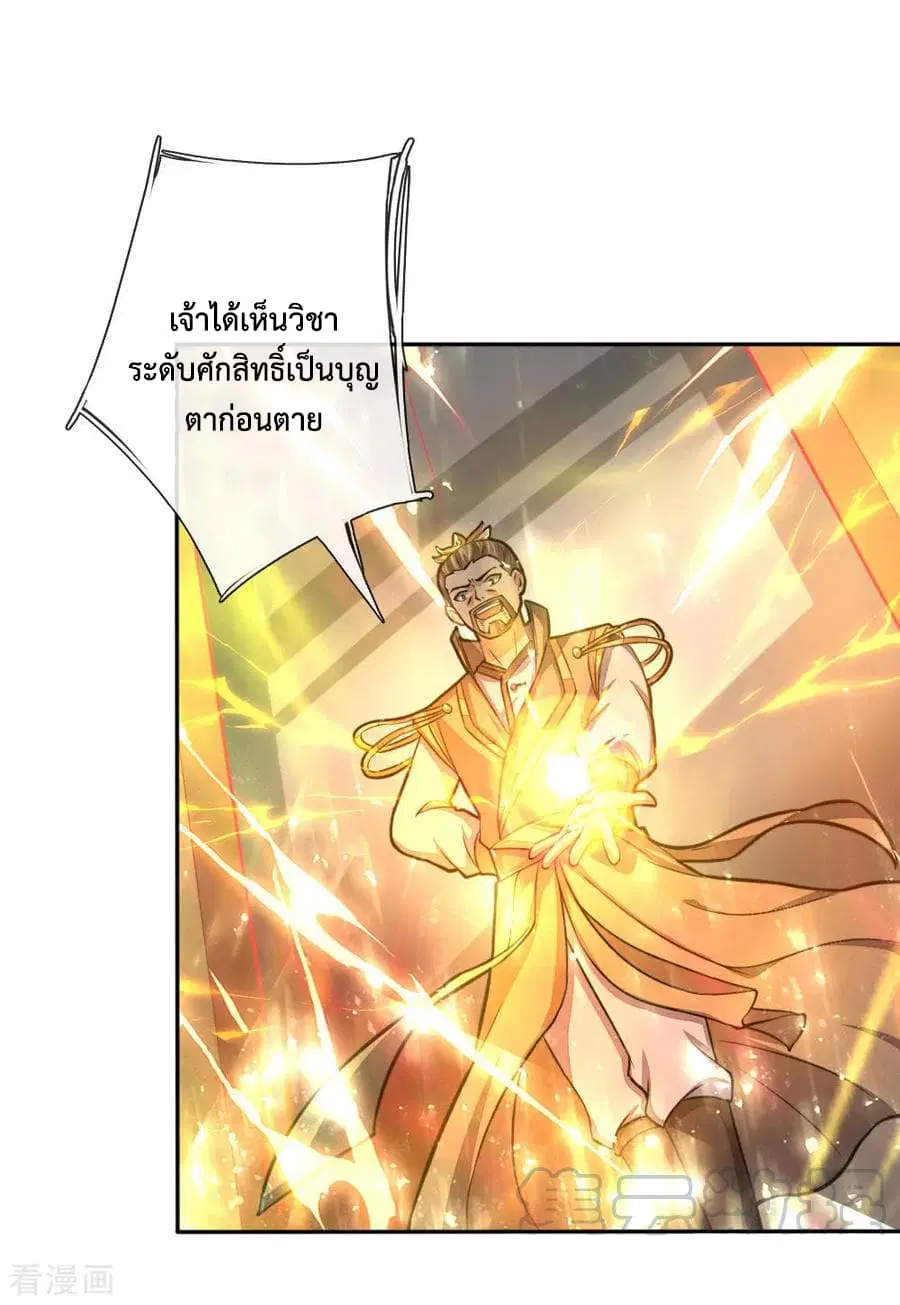 Shenwu Tianzun ตอนที่ 52 หน้า 18