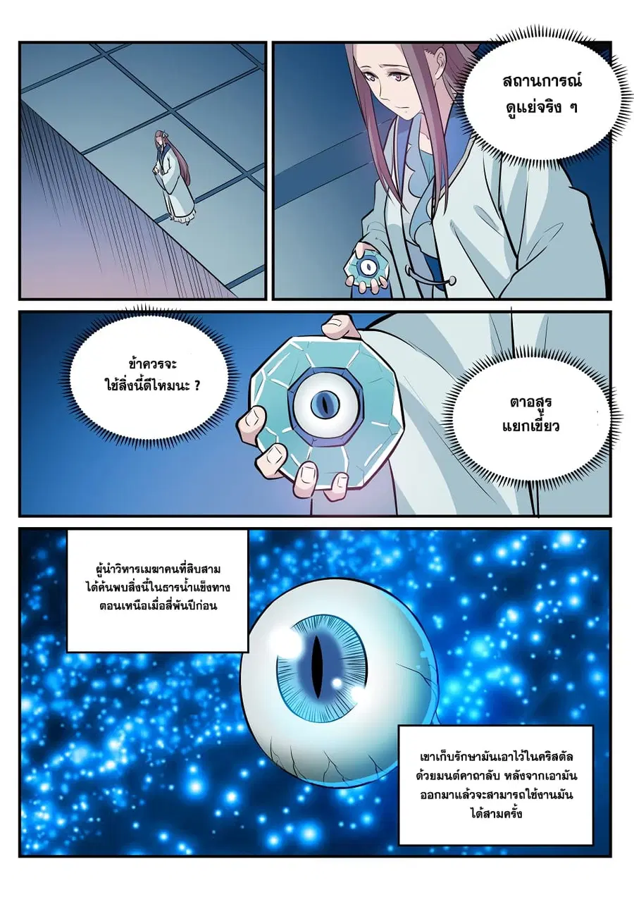 Bailian Chengshen ตอนที่ 186 หน้า 13