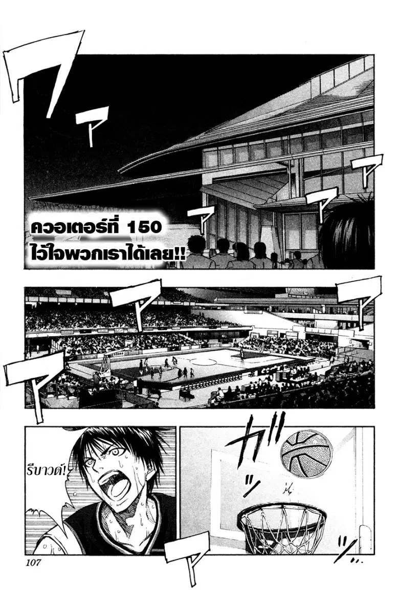 Kuroko no Basuke ตอนที่ 150 หน้า 1