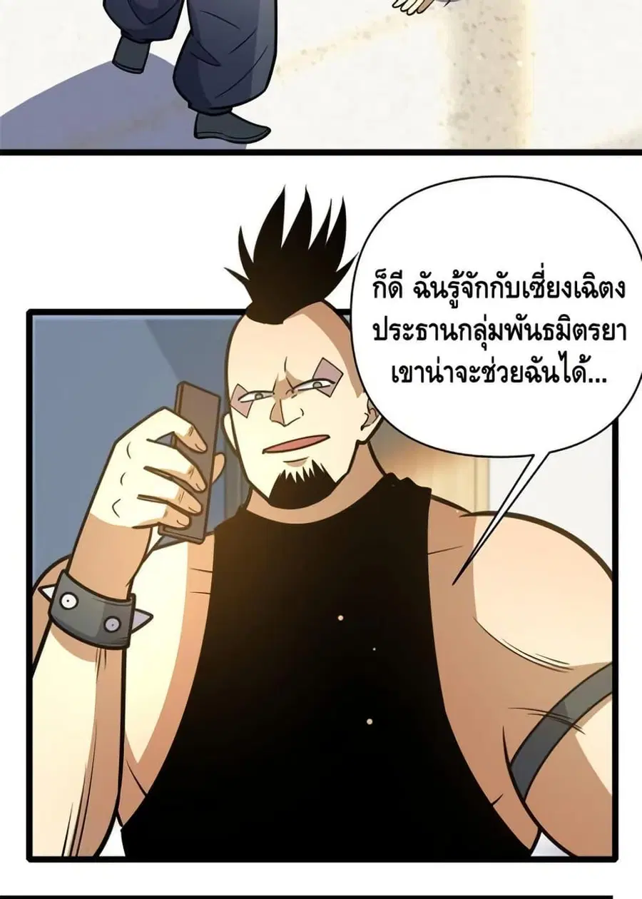 The Best Medical god in the city ตอนที่ 171 หน้า 37