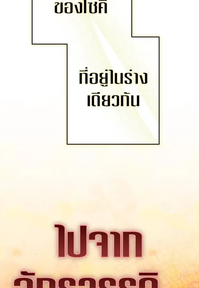 Your Throne ตอนที่ 215 หน้า 143