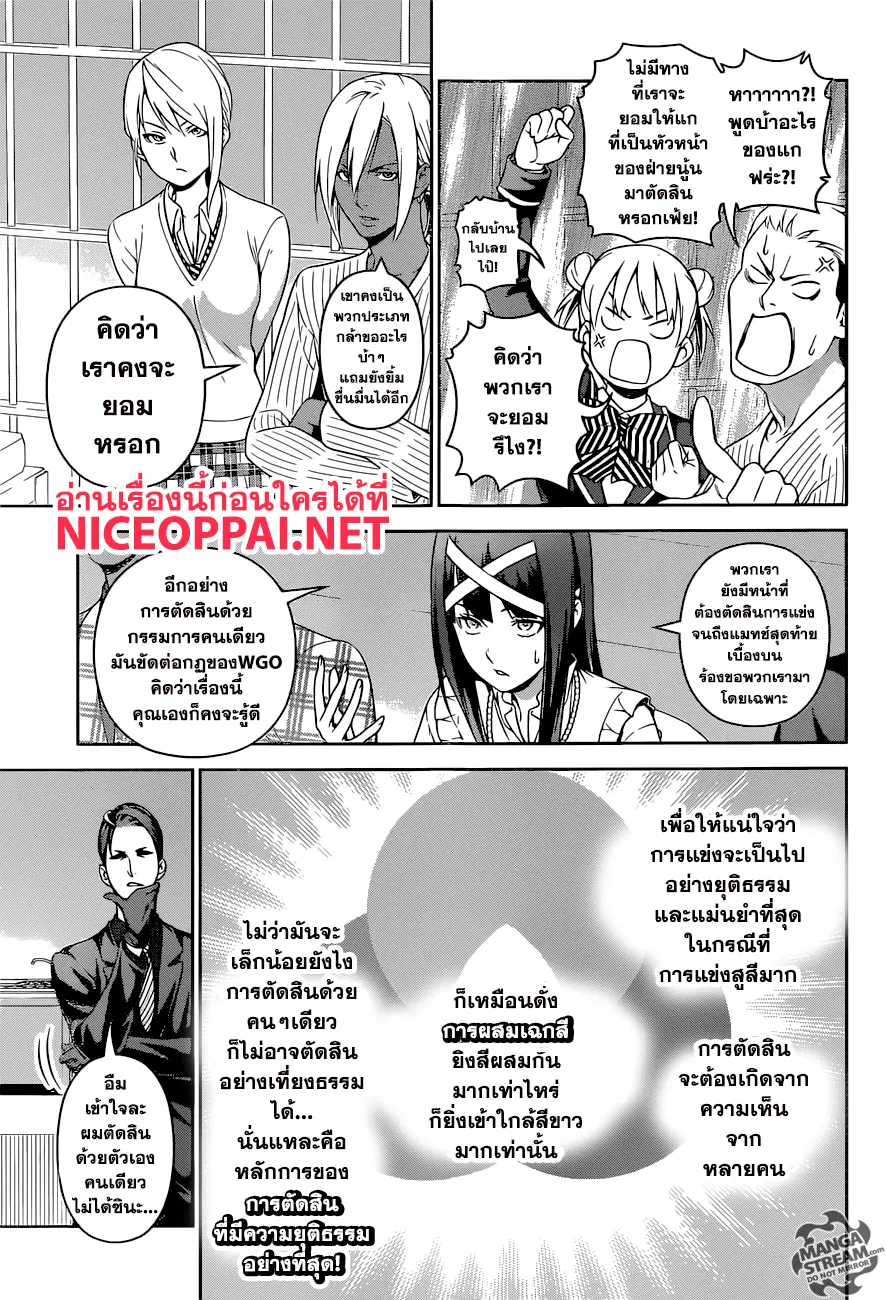 Shokugeki no Soma ตอนที่ 251 หน้า 5