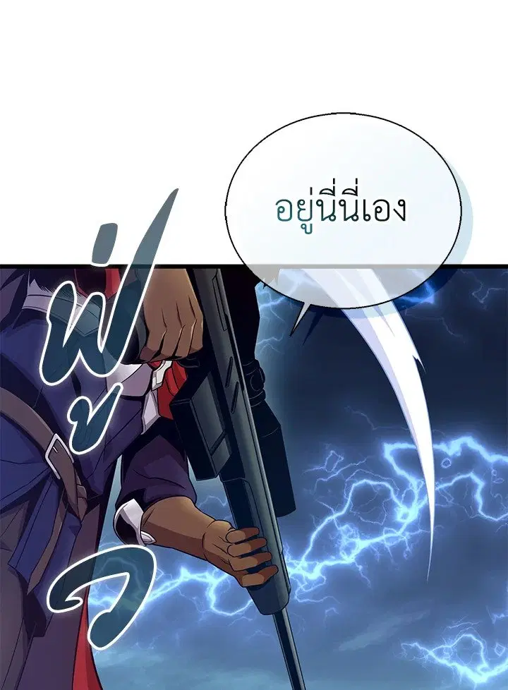 Arcane Sniper ตอนที่ 149 หน้า 116