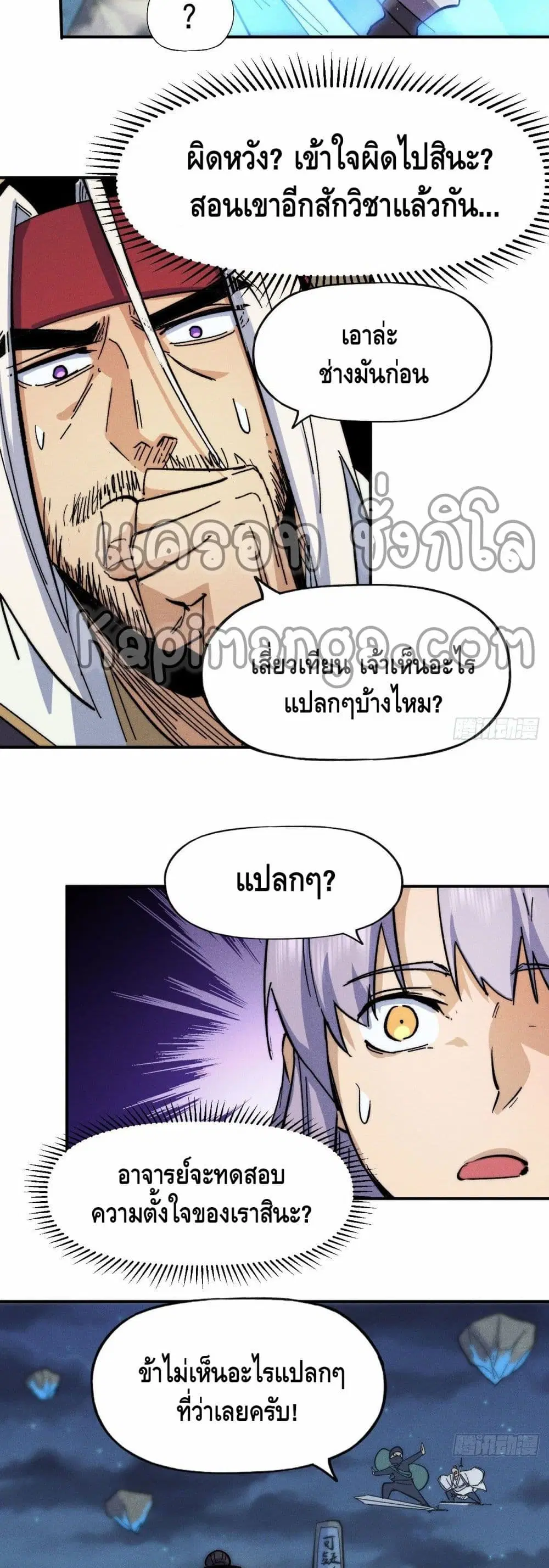 The Strongest Emperor ตอนที่ 64 หน้า 11
