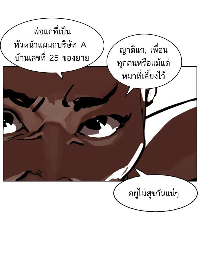 Lookism ตอนที่ 87 หน้า 39