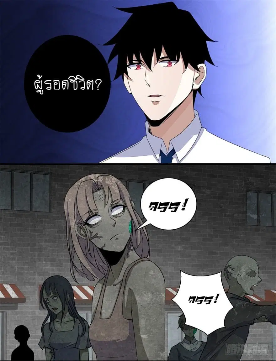 The King of Doom ตอนที่ 25 หน้า 11