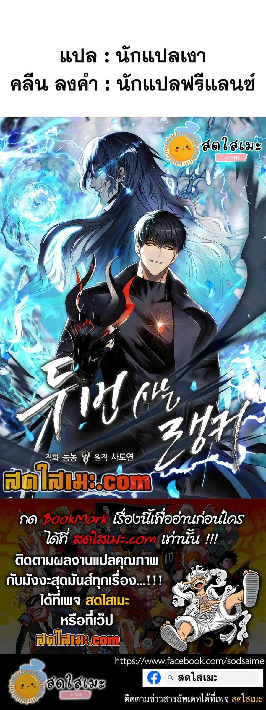Ranker Who Lives A Second Time ตอนที่ 189 หน้า 61