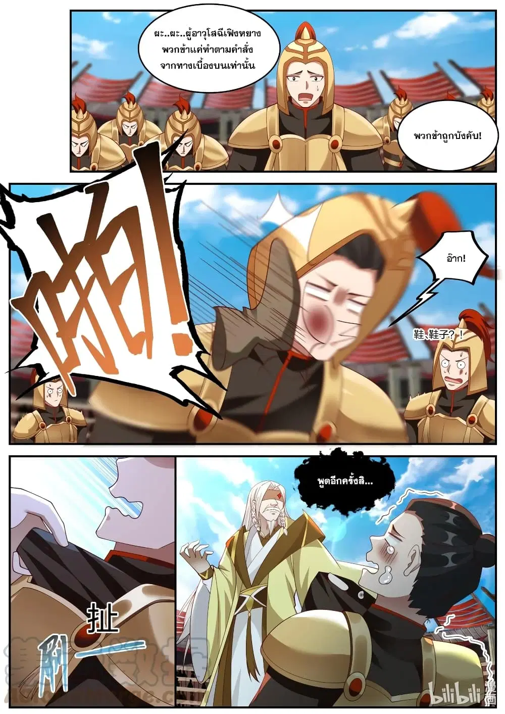 Martial God Asura ตอนที่ 222 หน้า 7