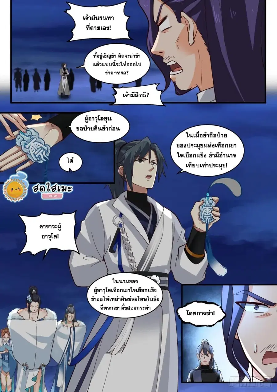 Martial Peak ตอนที่ 1855 หน้า 7