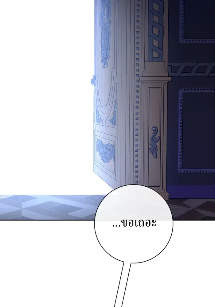 Your Throne ตอนที่ 165 หน้า 59