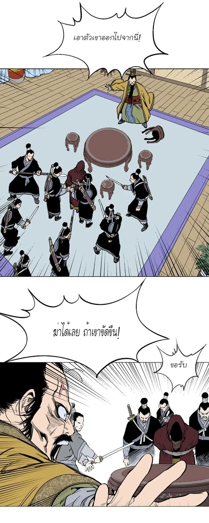 Gosu ตอนที่ 117 หน้า 9