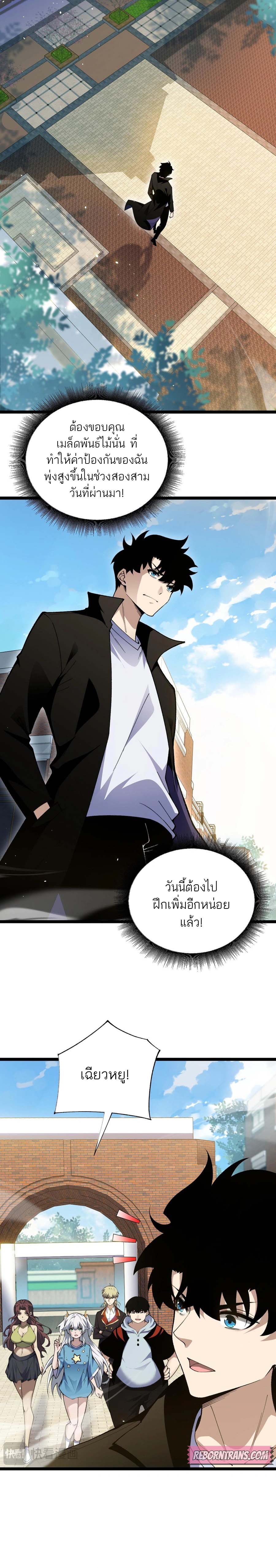 Maxed Strength Necromancer เนโครแมนเซอร์ ผู้ไร้เทียมทาน ตอนที่ 40 หน้า 3
