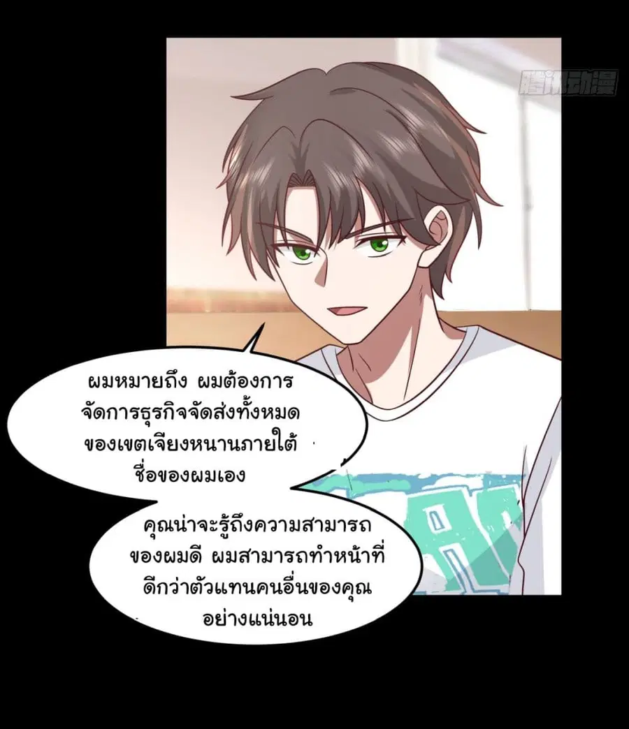 I Really Don’t Want to be Reborn ตอนที่ 65 หน้า 13