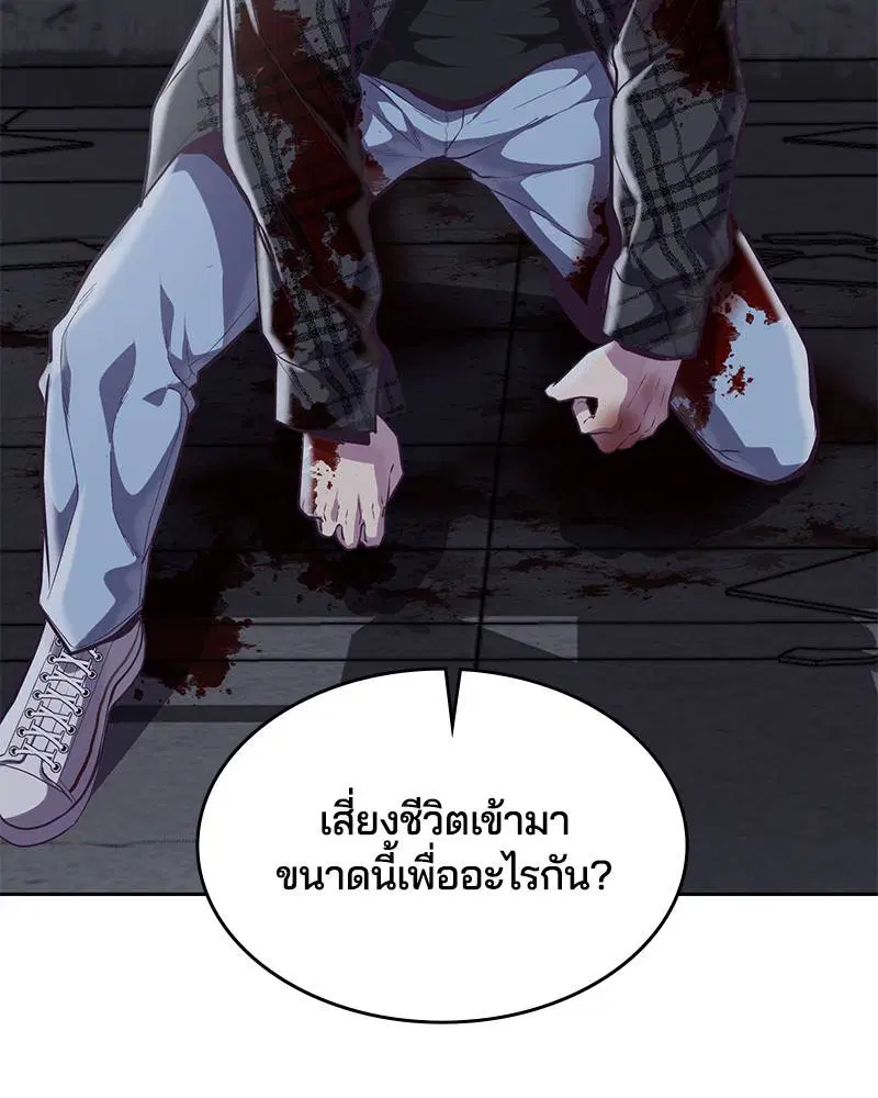 The Boy of Death ตอนที่ 93 หน้า 142
