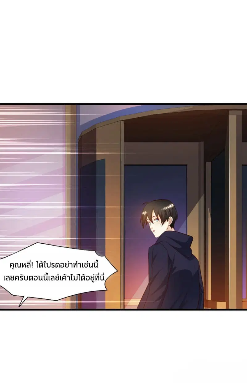 The Strongest Peach Blossom ตอนที่ 5 หน้า 15