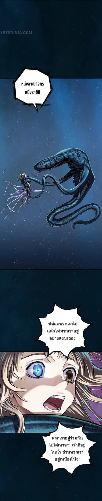 Leviathan ตอนที่ 146 หน้า 24