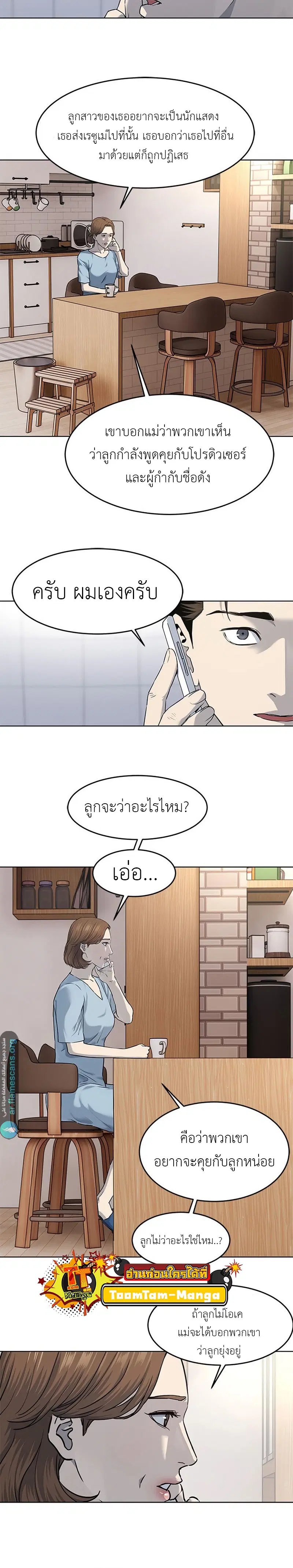 God of Blackfield ตอนที่ 137 หน้า 10