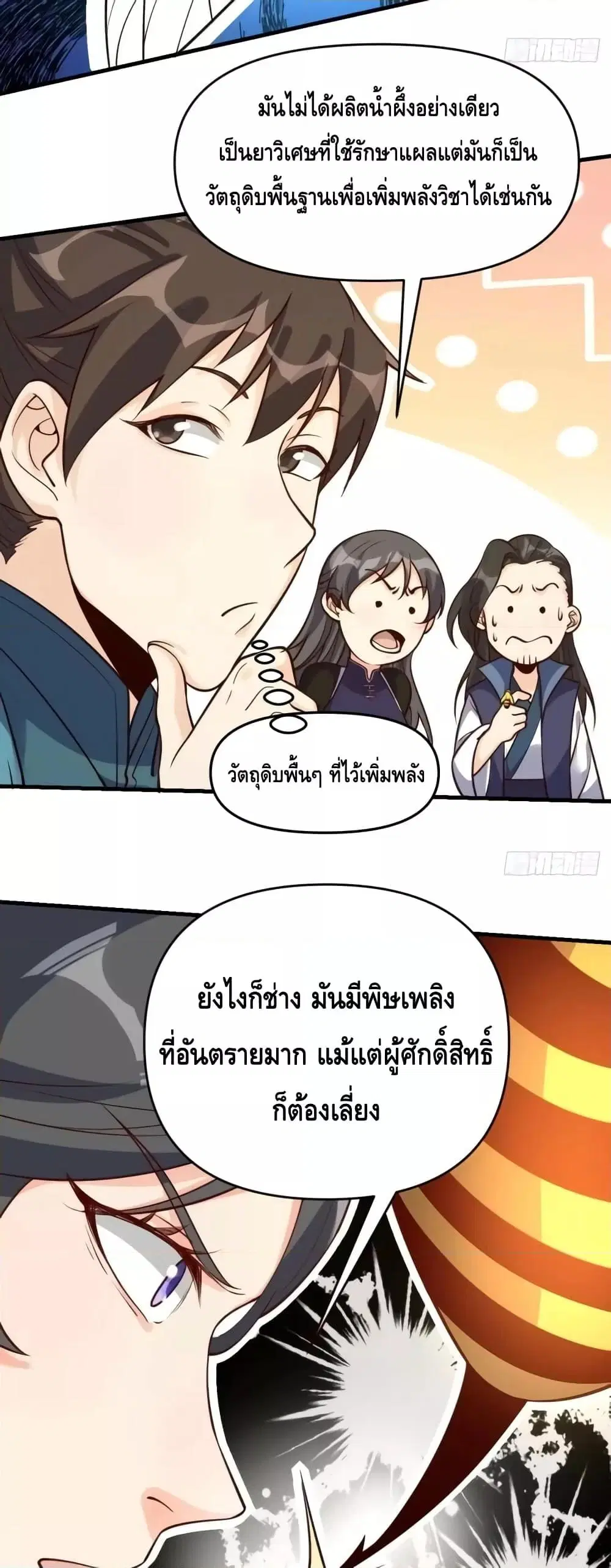It Turns Out That I Am A Big Cultivator ตอนที่ 123 หน้า 23