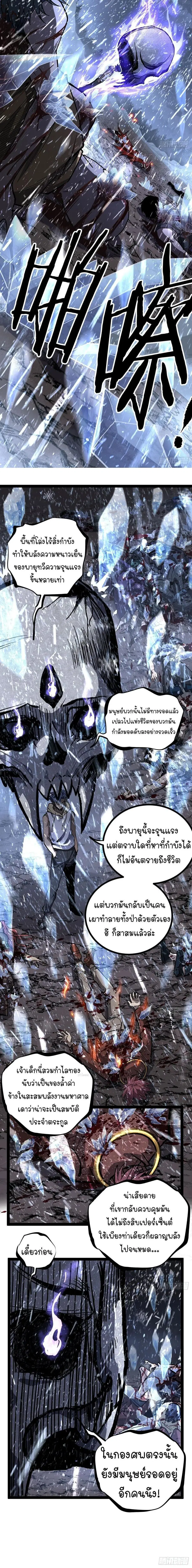 Gatekeeper Of The Boundless World ตอนที่ 91 หน้า 5