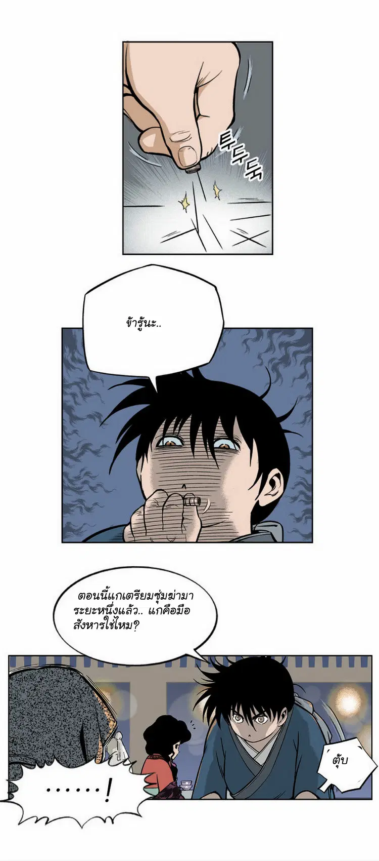 Gosu ตอนที่ 2 หน้า 25