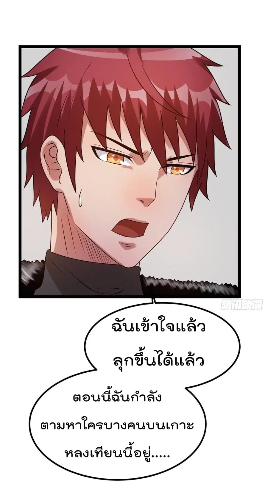 Immortal King of City ตอนที่ 50 หน้า 10