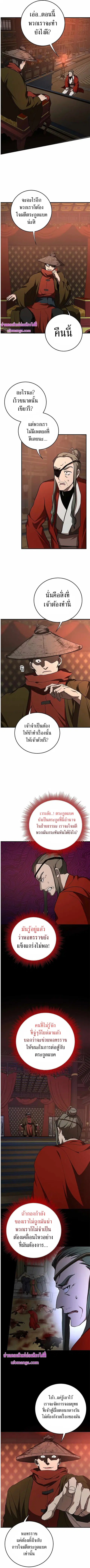 Path of the Shaman ตอนที่ 89 หน้า 6
