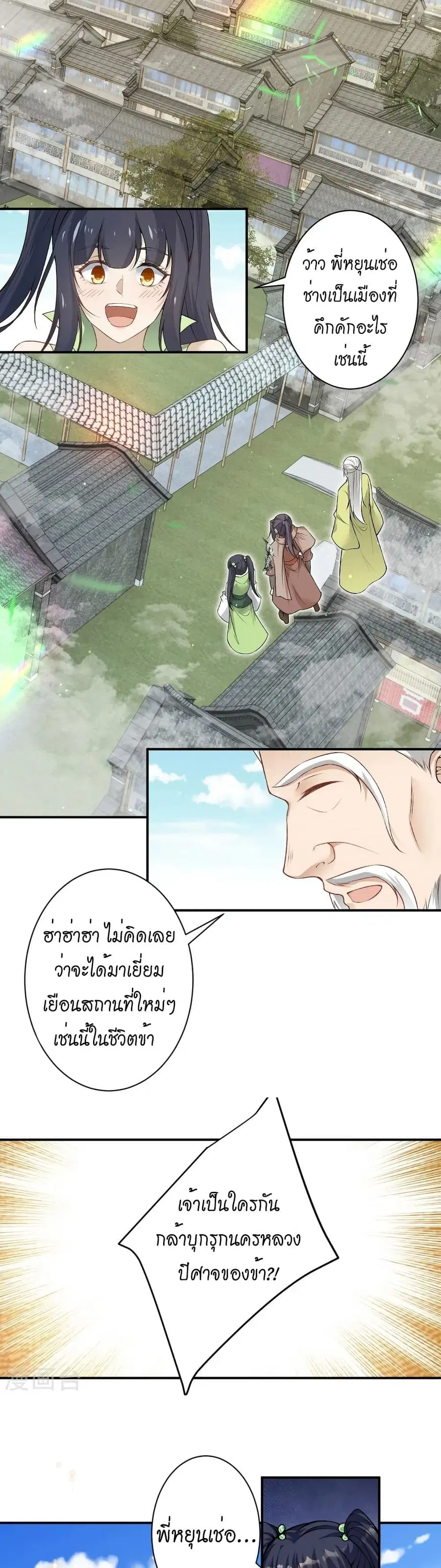 Against the Gods ตอนที่ 529 หน้า 29