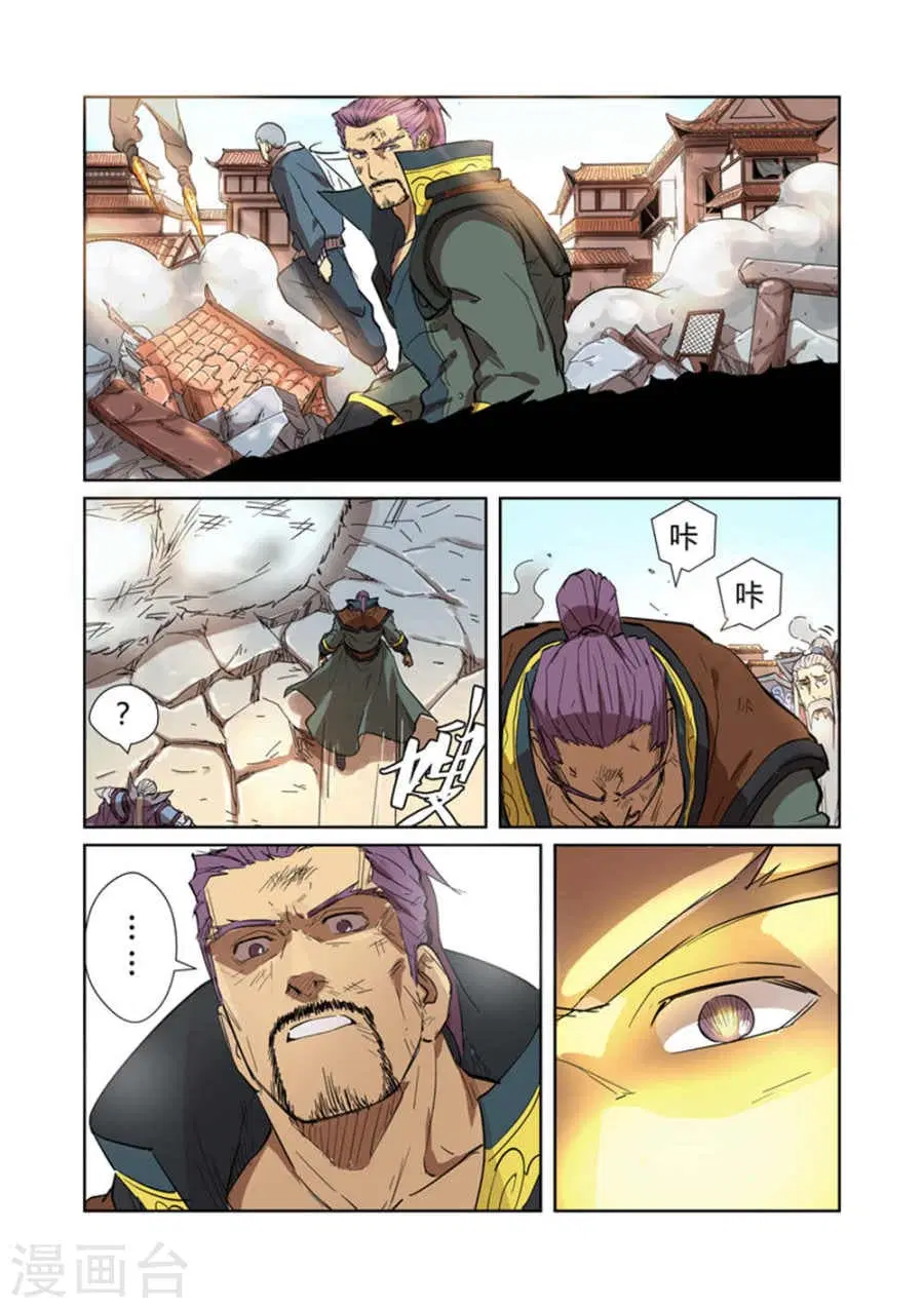 Tales of Demons and Gods ตอนที่ 186 หน้า 7