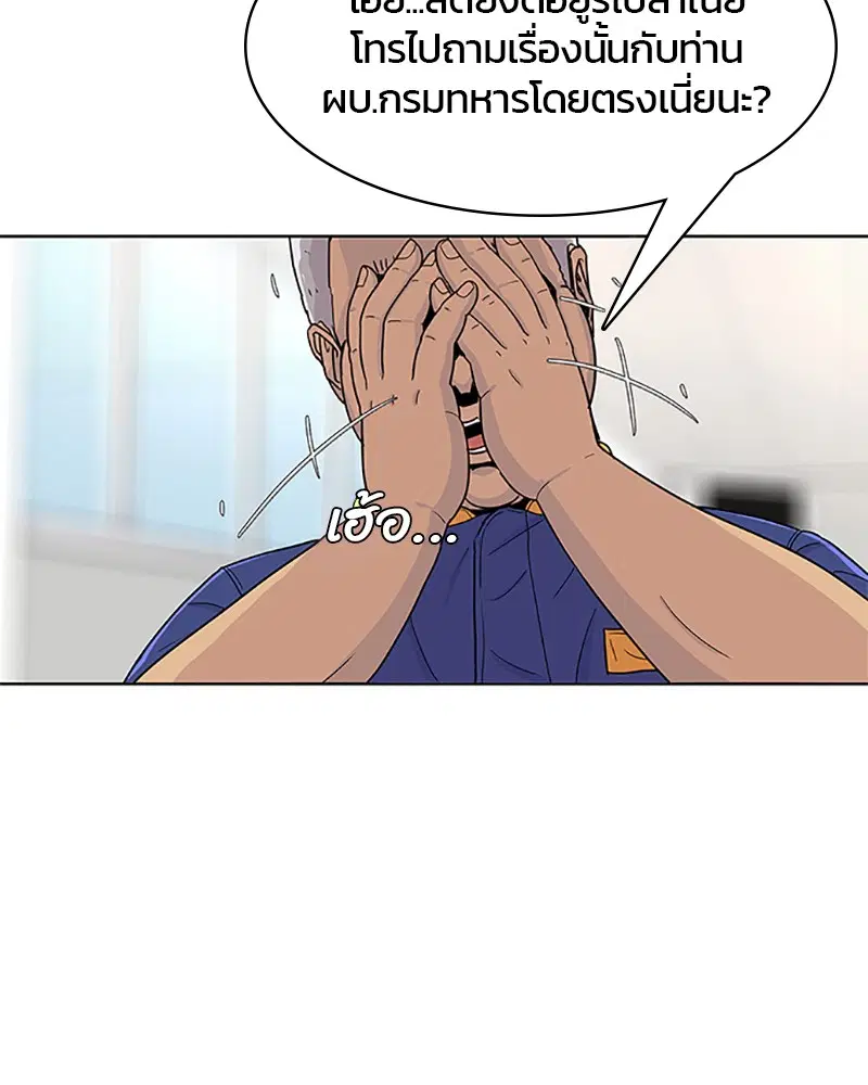 Kitchen Soldier ตอนที่ 59 หน้า 55