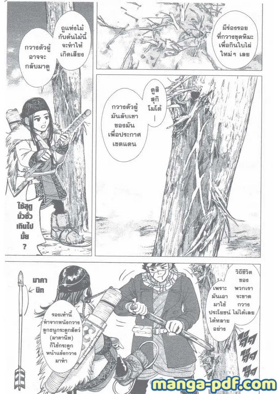 Golden Kamuy ตอนที่ 22 หน้า 7