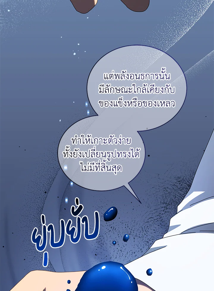 Necromancer Academy’s Genius Summoner ตอนที่ 2 หน้า 46