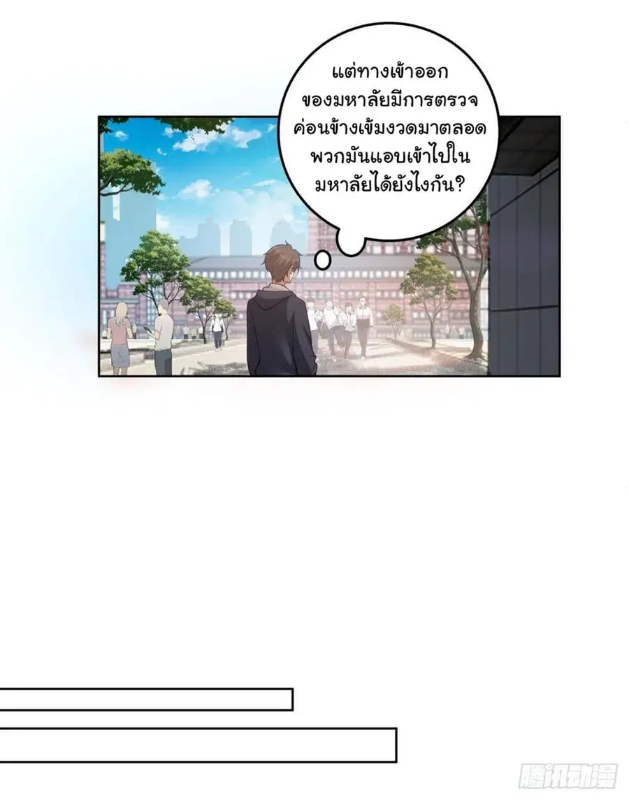 I Really Don’t Want to be Reborn ตอนที่ 141 หน้า 9