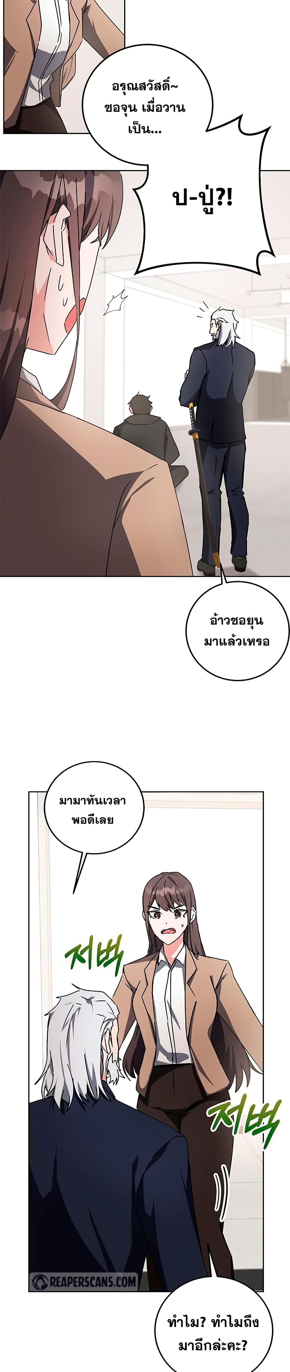 Transcension Academy สถาบันกวดวิชาสำหรับผู้เป็นเลิศ ตอนที่ 16 หน้า 12