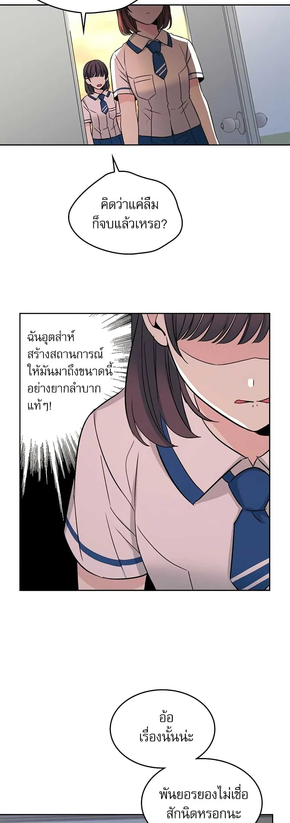 My Life as an Internet Novel ตอนที่ 95 หน้า 20