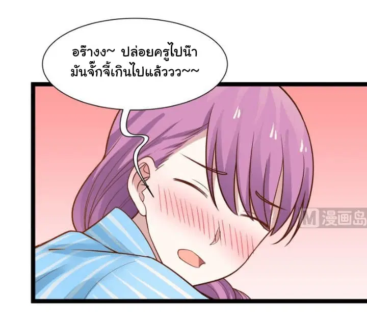 I Have a Dragon in My Body ตอนที่ 36 หน้า 7