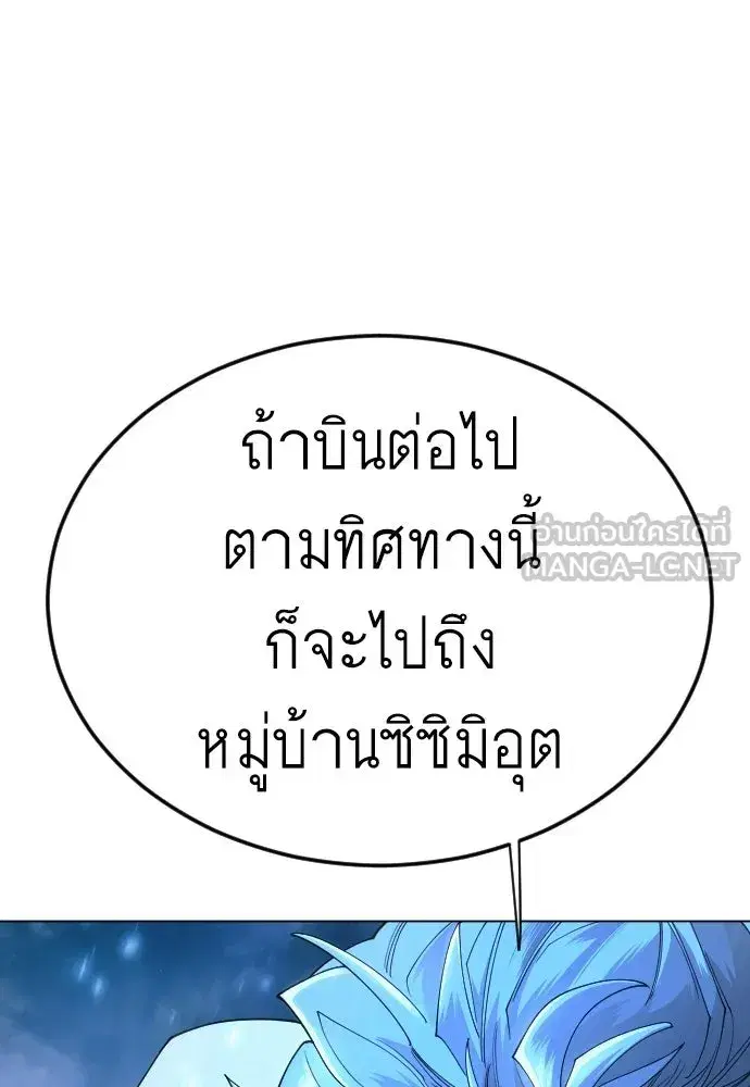 Superhuman Era ตอนที่ 200 หน้า 51