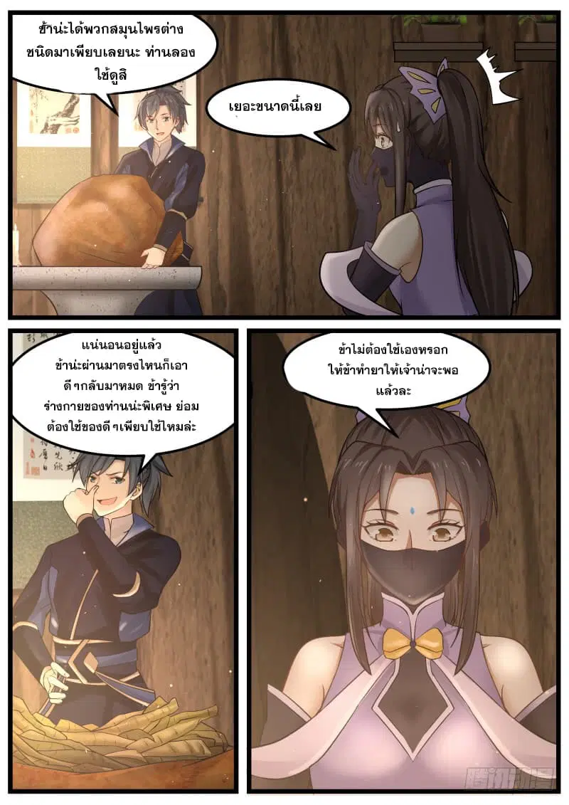 Martial Peak ตอนที่ 130 หน้า 7