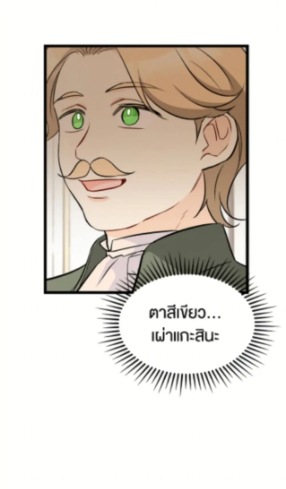 The Symbiotic Relationship Between a Panther and a Rabbit ตอนที่ 189 หน้า 44