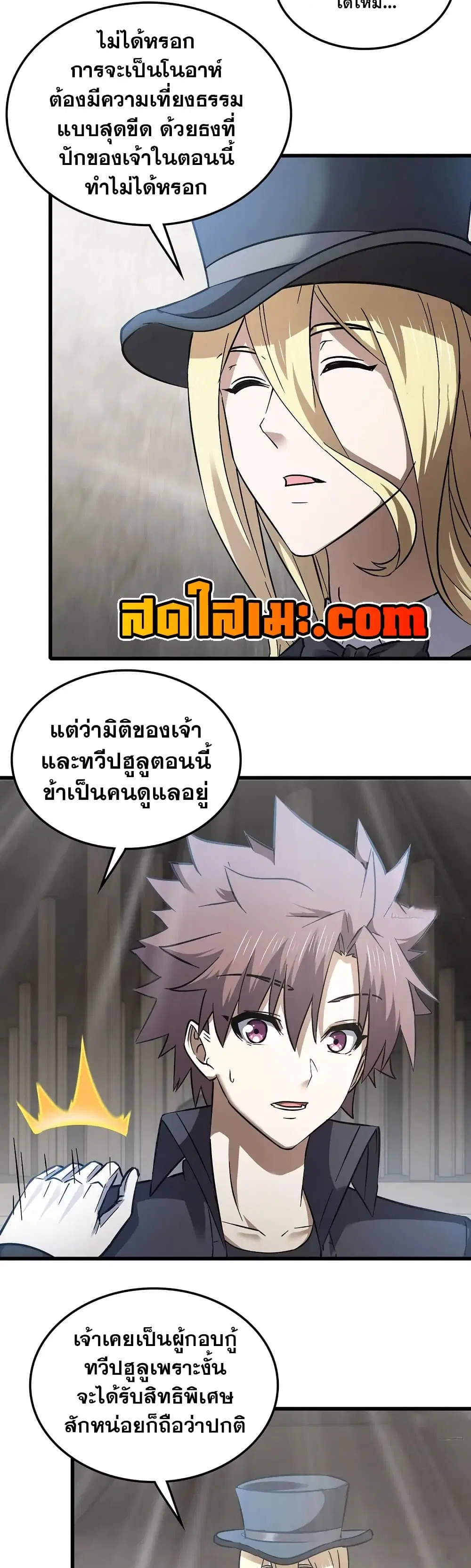 My Wife is a Demon Queen ตอนที่ 460 หน้า 10