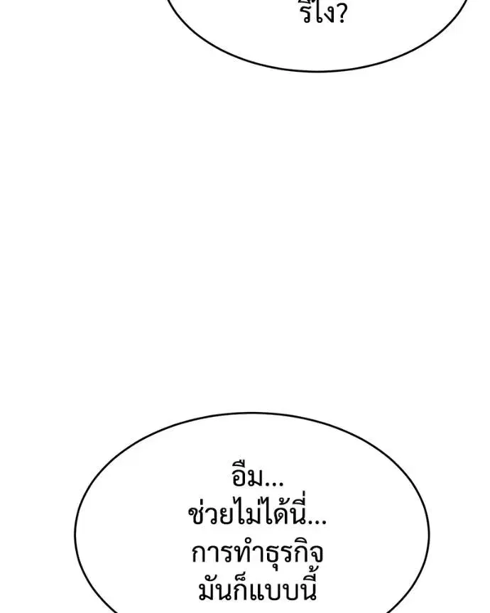 Baek XX ตอนที่ 102 หน้า 179