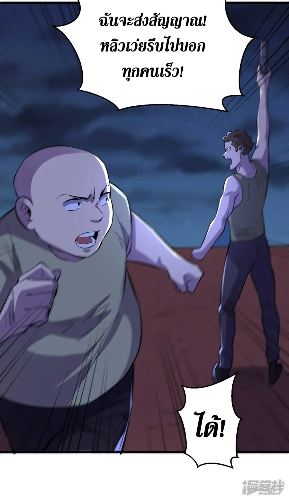 The Last Hero ตอนที่ 67 หน้า 6
