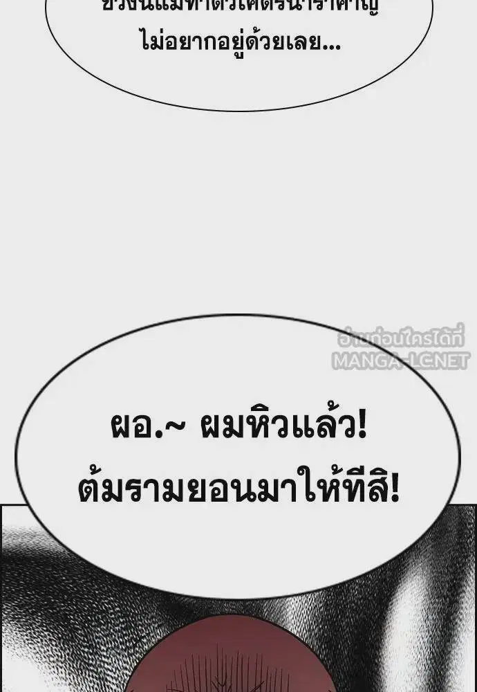 True Education ตอนที่ 175 หน้า 99