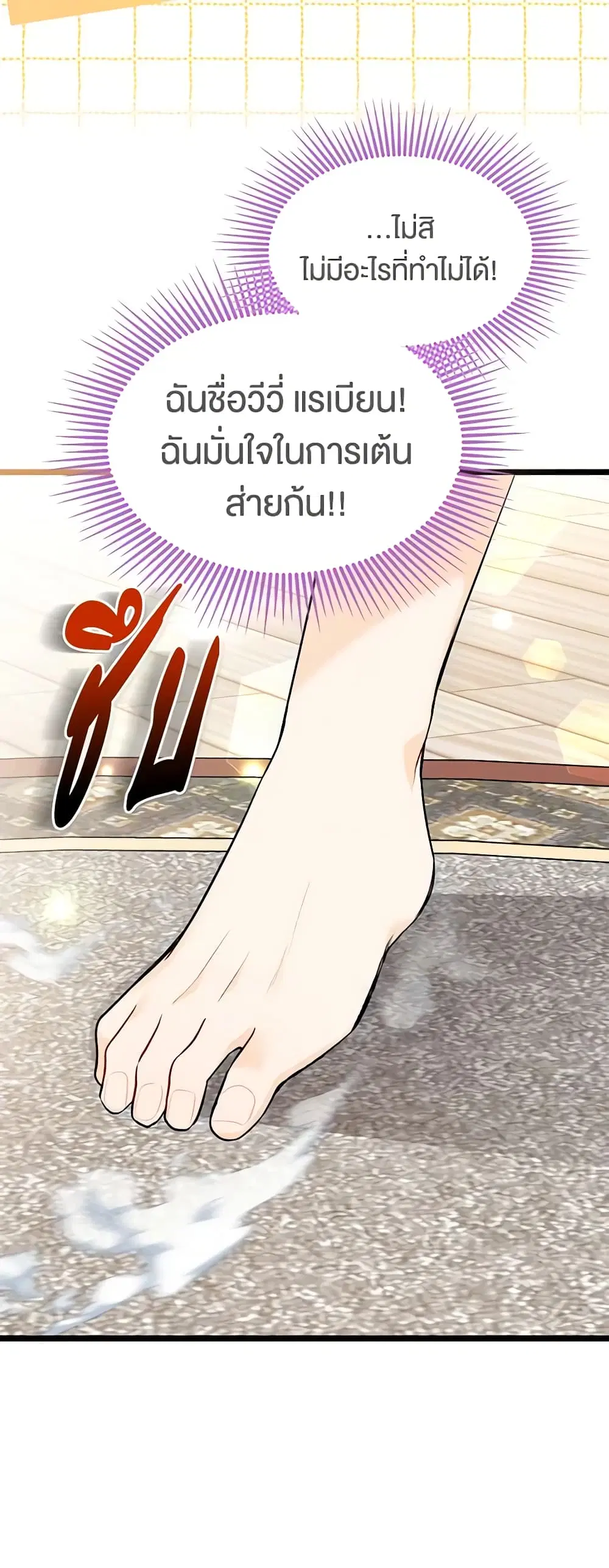 The Symbiotic Relationship Between a Panther and a Rabbit ตอนที่ 123 หน้า 28