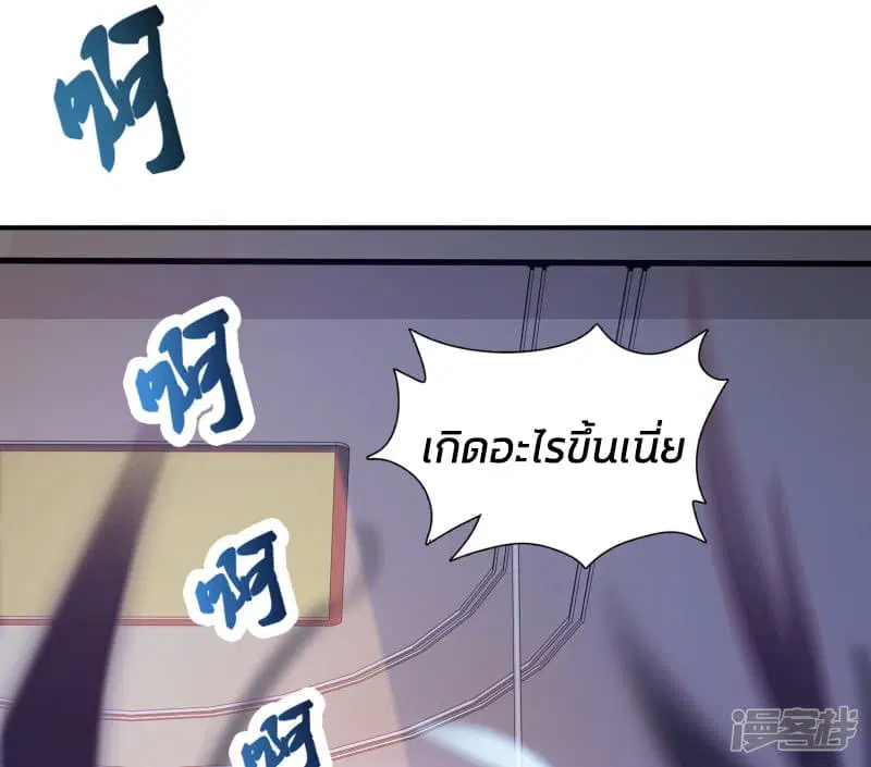 The Strongest Peach Blossom ตอนที่ 13 หน้า 33