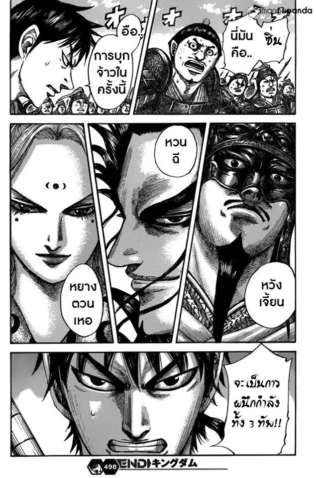 Kingdom ตอนที่ 498 หน้า 15