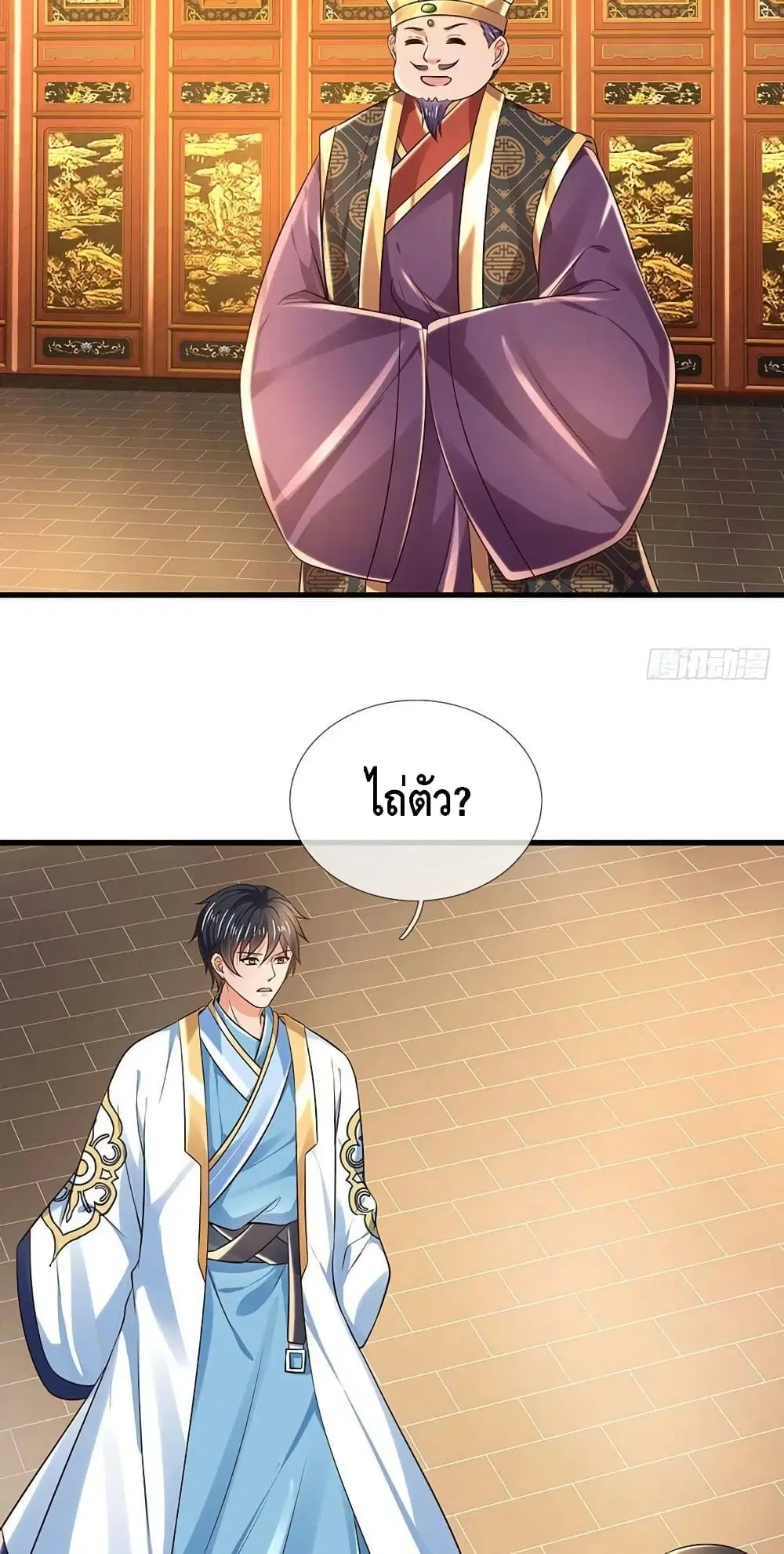 Opening to Supreme Dantian ตอนที่ 132 หน้า 4