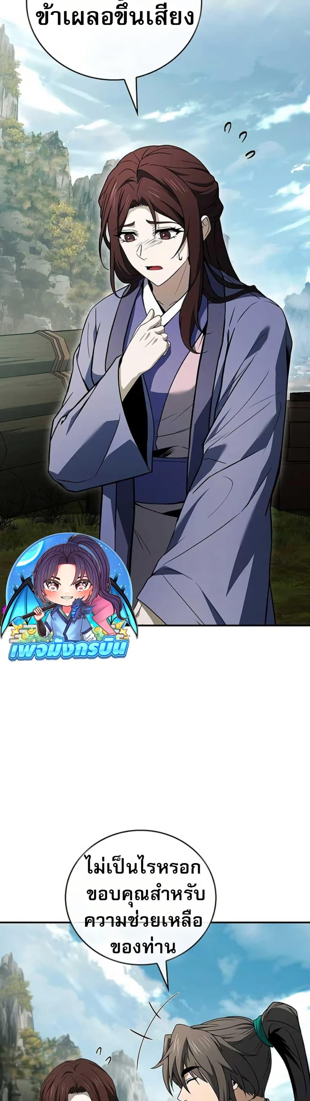Reincarnated Escort Warrior ตอนที่ 115 หน้า 32