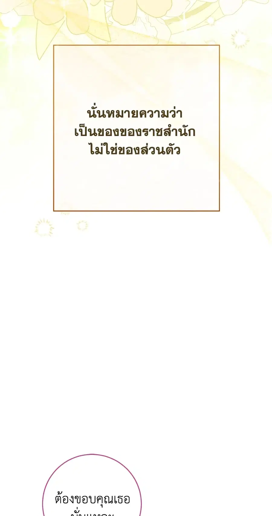 The Young Lady Is a Royal Chef ตอนที่ 103 หน้า 4