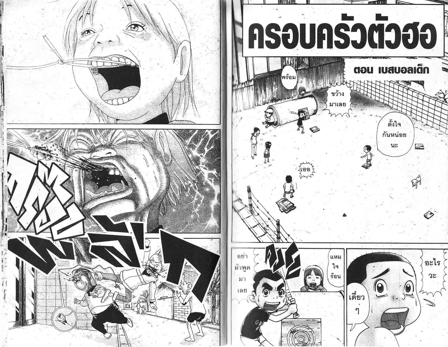 Urayasu Tekkin Kazoku ตอนที่ 139 หน้า 8